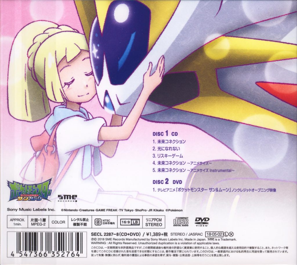 未来コネクション(期間生産限定盤)(DVD付)(未来连接——「精灵宝可梦日月」OP3)