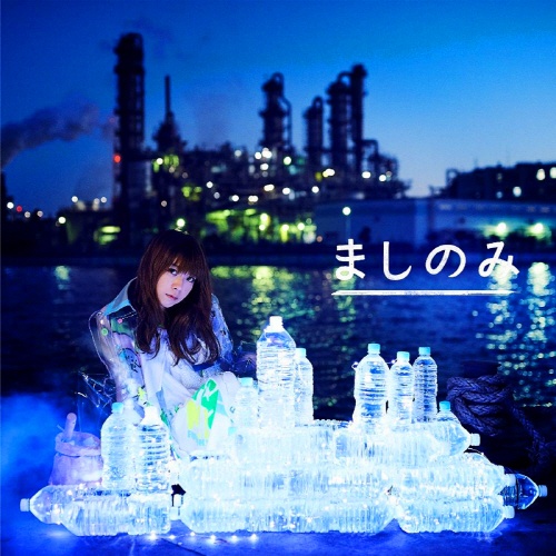 [180207] ましのみ 1stアルバム「ぺっとぼとリテラシー」  [ FLAC / MP3 ]