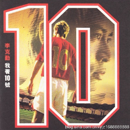 DSD-27-李克勤《我著10号》SoccerEPDSD