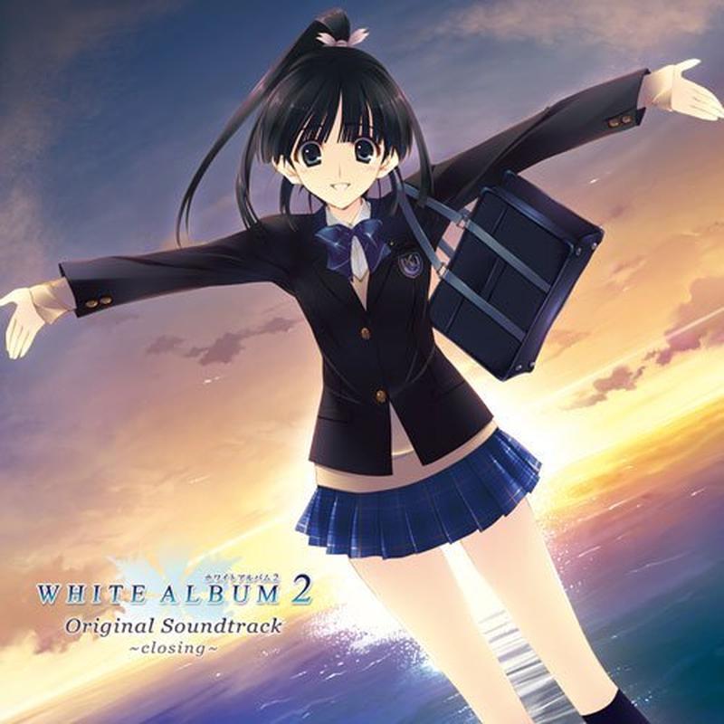 [无损]WHITE ALBUM2 Original Soundtrack〜closing〜