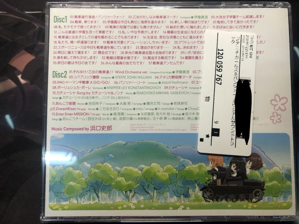 少女与战车/ガールズ &amp; パンツァー オリジナル・サウンドトラック/浜口史郎
