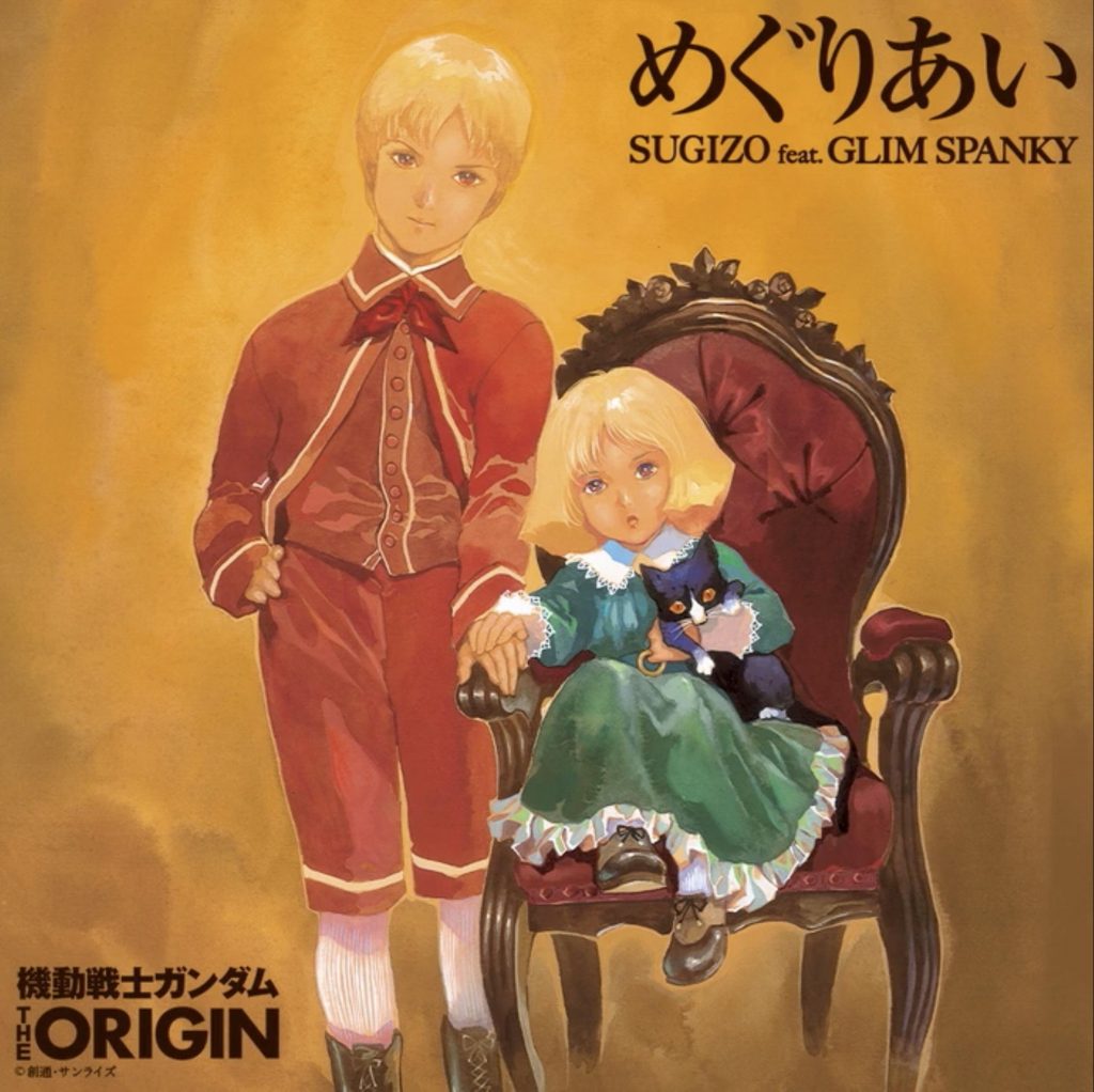 [Hi-Res] SUGIZO feat. GLIM SPANKY - めぐりあい [flac]
