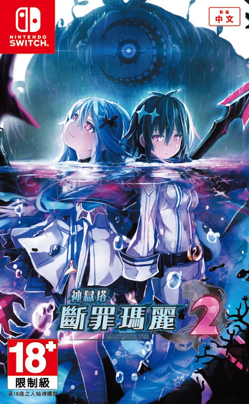 {HIRI}神狱塔2断罪玛丽OST