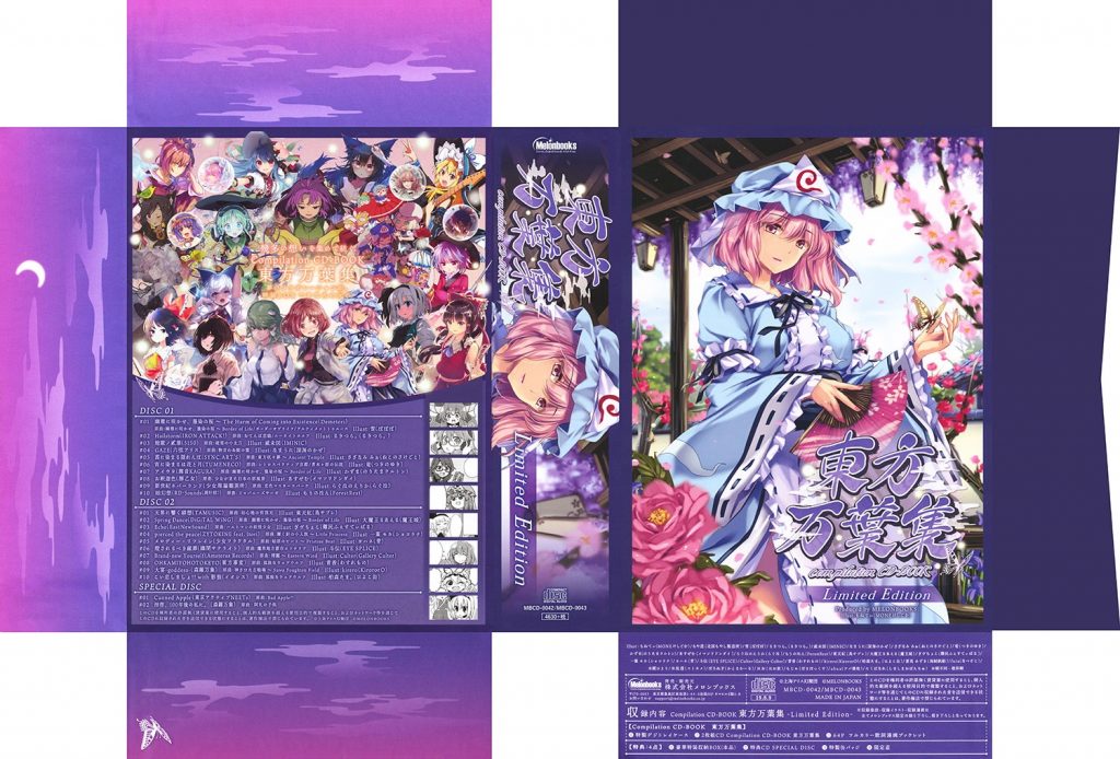 [C96][Melonbooks Records] 東方万葉集 Limited Edition [FLAC+BOOKLET+LOG+CUE]