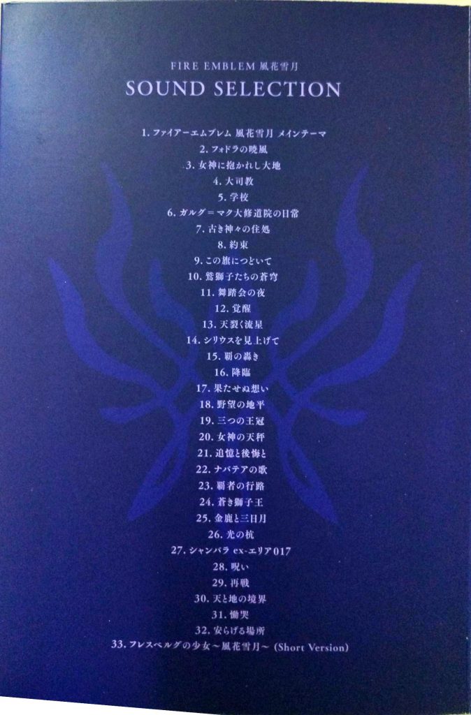火焰之纹章：风花雪月港版限定游戏CD SOUND SELECTION