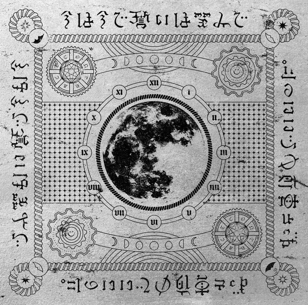 今は今で誓いは笑みで - ずっと真夜中でいいのに。[44.1/16flac]