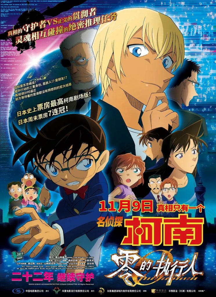 [剧场版][1080P]名侦探柯南：零的执行人1080p（简体中文）
