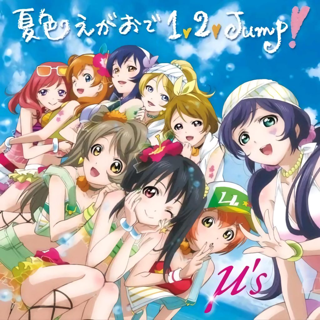 夏色えがおで1,2,Jump！【Wav/96.0kH1/32bit】