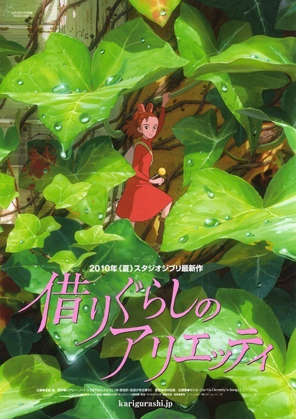 [Hi-res][自购]借东西的小人阿莉埃蒂 歌曲集