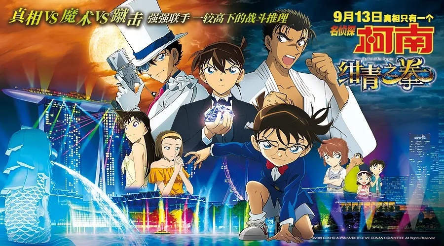 [剧场版][1080P]名侦探柯南：绀青之拳1080p（繁体中文）