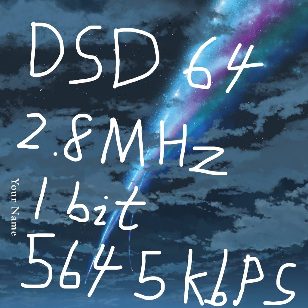 【DSD】你的名字全曲收录 共27首DSD文件