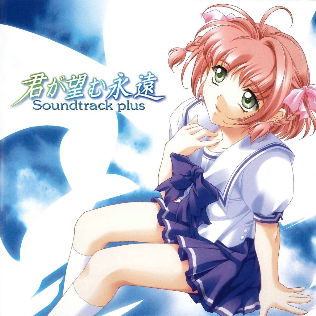 【EAC】君が望む永遠Soundtrack plus