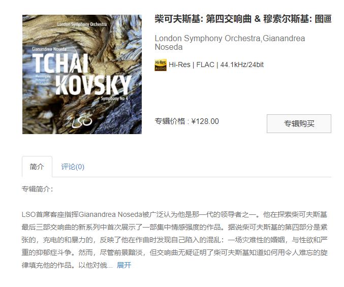 【索尼自购】柴可夫斯基：第4交响曲  穆索尔斯基 图画展览会