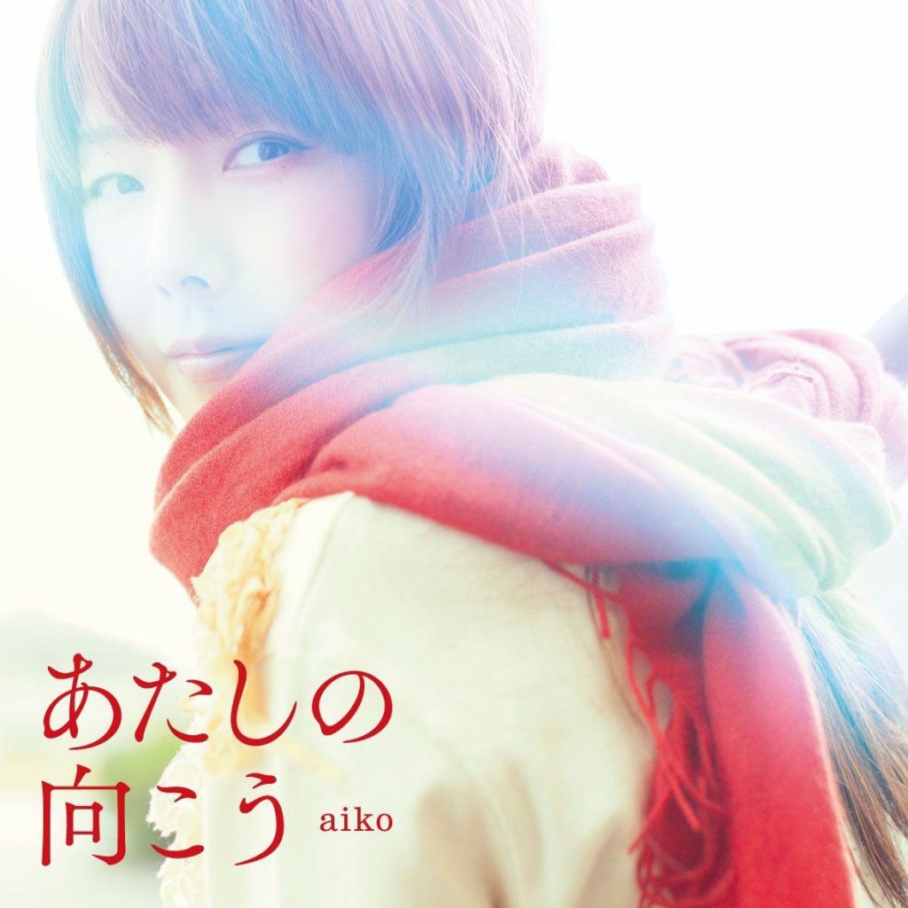 [Hi-res][自购] あたしの向こう-aiko