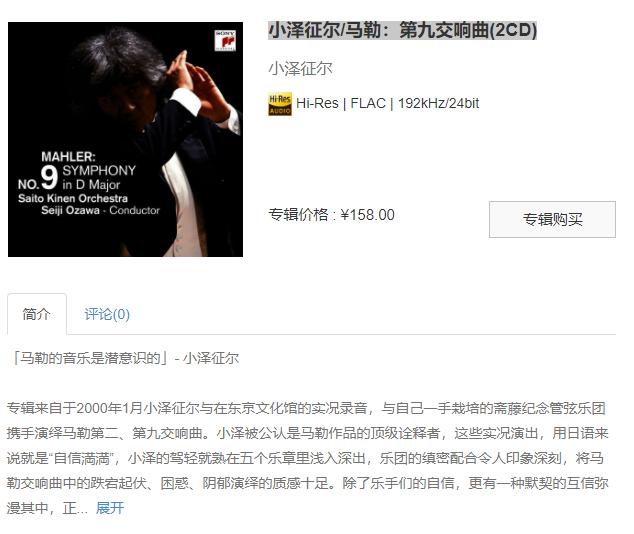 【索尼自购】小泽征尔/马勒：第九交响曲(2CD)