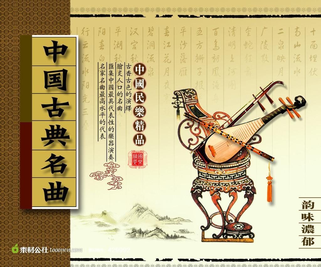 【无损】中国古典名曲精选FLAC