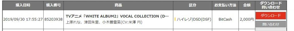 【DSD64】【Mora自购】TVアニメ「WHITE ALBUM2」VOCAL COLLECTION (DSD 2.8MHz/1bit)