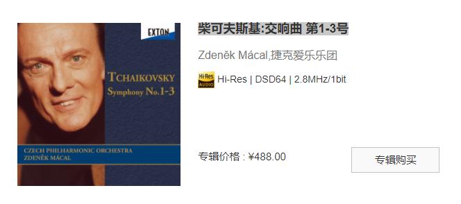【索尼自购】柴可夫斯基:交响曲 第1-3号 DSD64