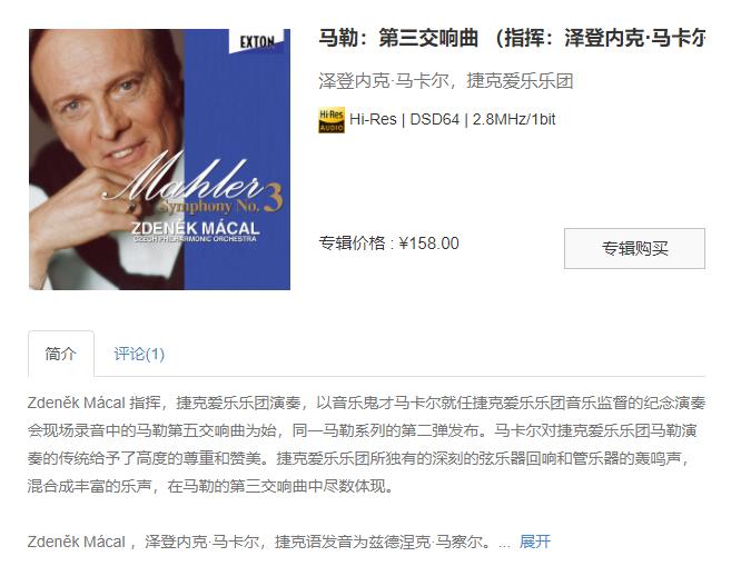 【索尼自购】马勒：第三交响曲