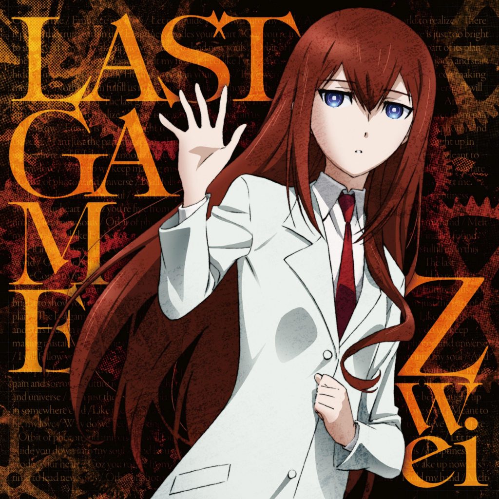 [动漫音乐] 命运石之门0 ED「LAST GAME」／Zwei [FLAC][完整CD]