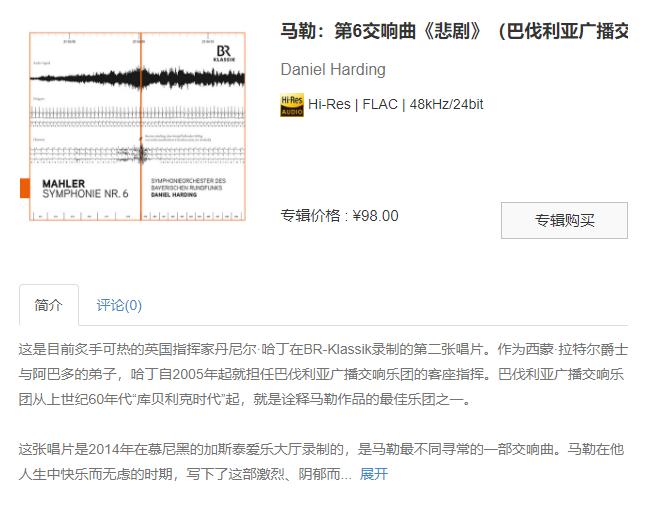 【索尼自购】马勒：第六交响曲