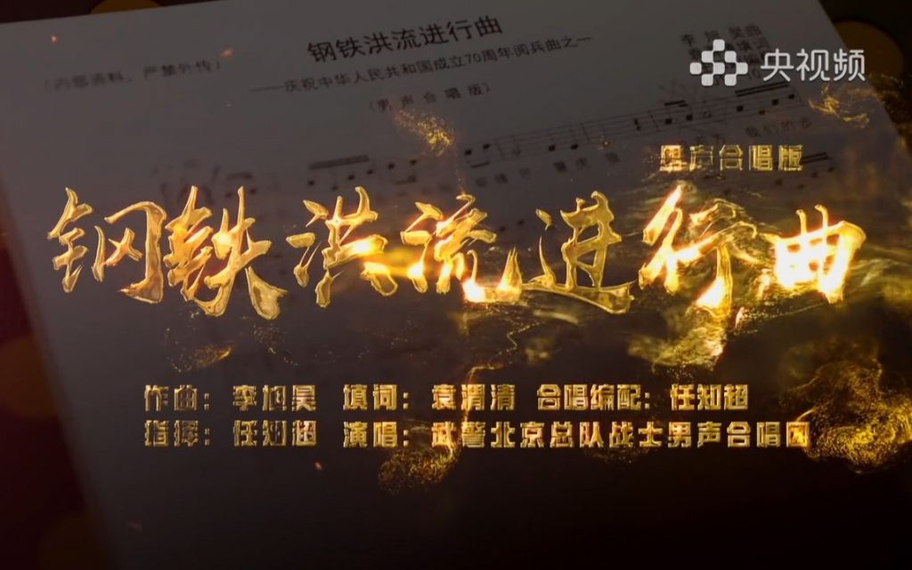 【24bit】【歌词版】《钢铁洪流进行曲》