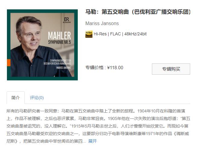 【索尼自购】马勒：第五交响曲（巴伐利亚广播交响乐团）