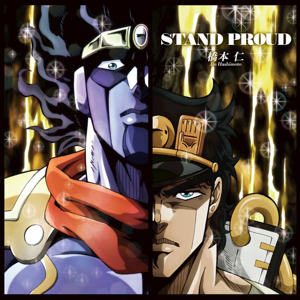 [Hi-res][自购] JOJO的奇妙冒险 星尘斗士OP STAND PROUD-橋本仁
