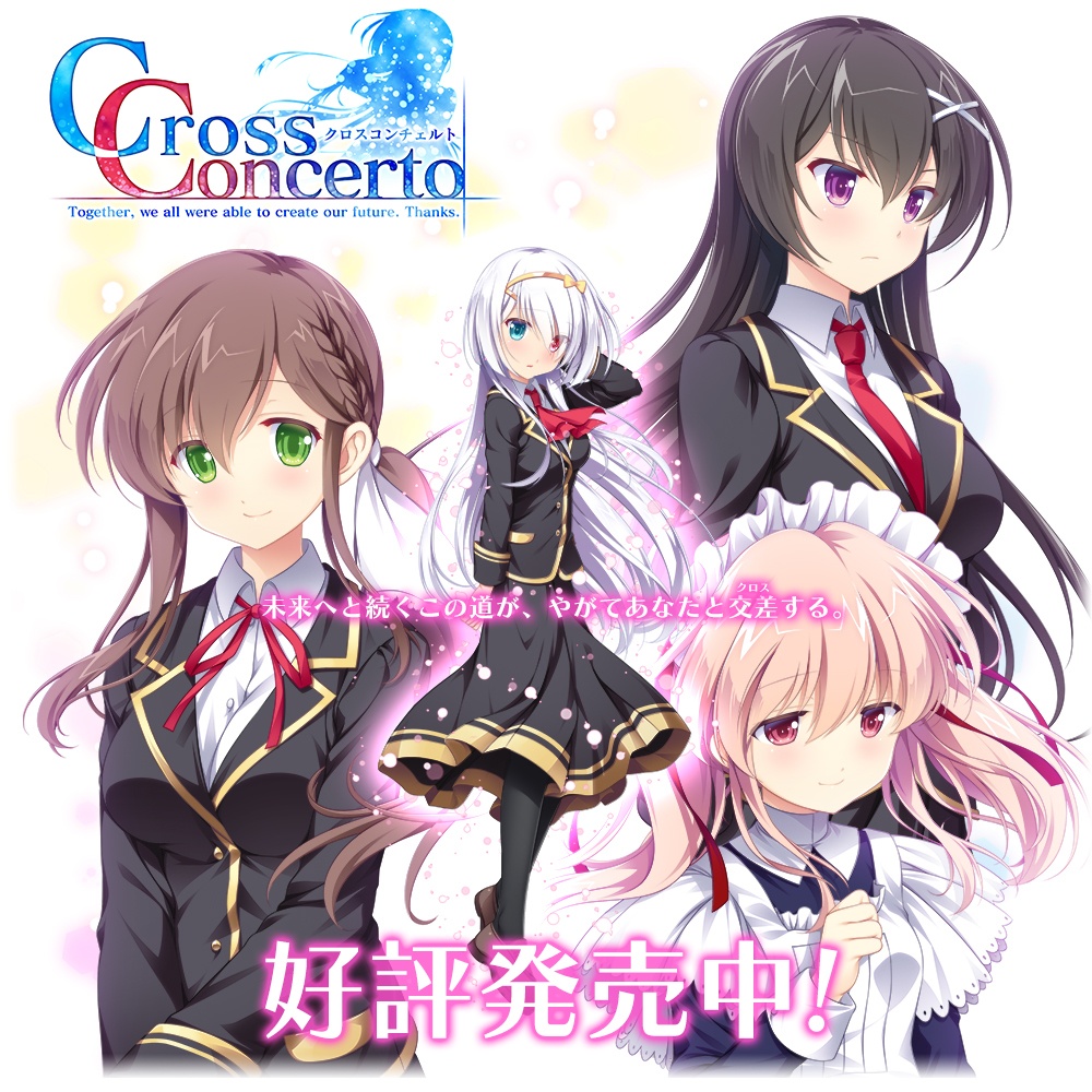 [191026][あっぷりけ] CrossConcerto