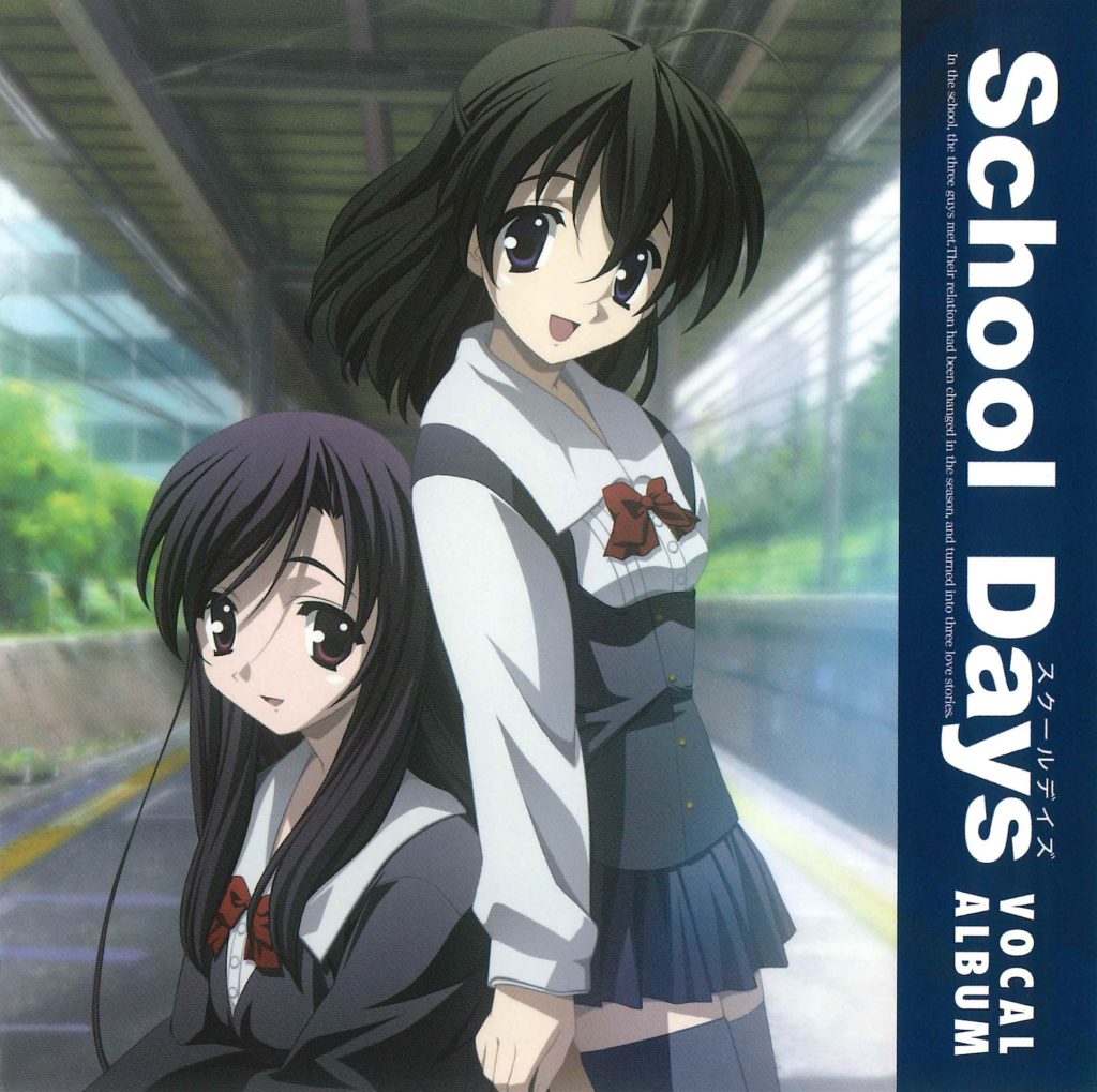 【EAC】School Days VOCAL ALBUM ヴォーカルアルバム _ ACG漫音社