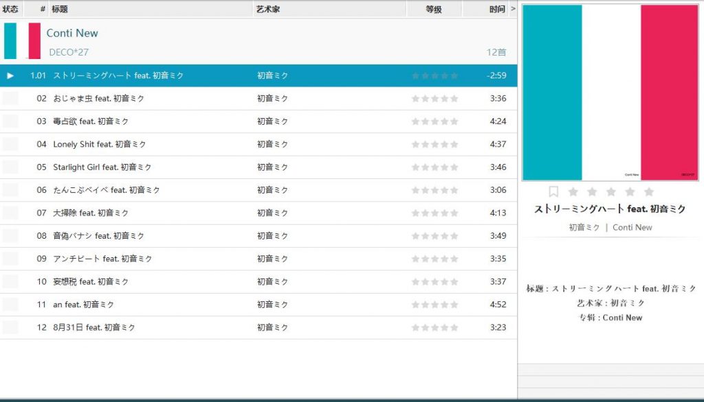 初音ミク - Conti New 【Flac/44.0kHz/24bit】