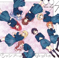 [96kHz／24bit][Hi-Res]22/7 二单 シャンプーの匂いがした (Special Edition)