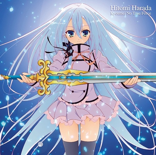 精灵使的剑舞OP 共鳴のTrue Force [FLAC]