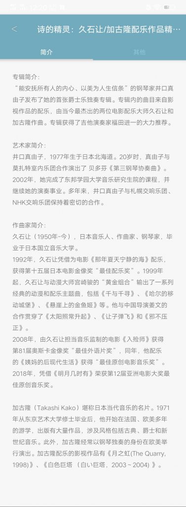 【索尼精选DSD128】诗的精灵：久石让/加古隆配乐作品精选 井口真由子