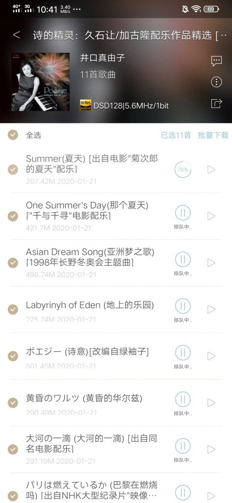 【索尼精选DSD128】诗的精灵：久石让/加古隆配乐作品精选 井口真由子