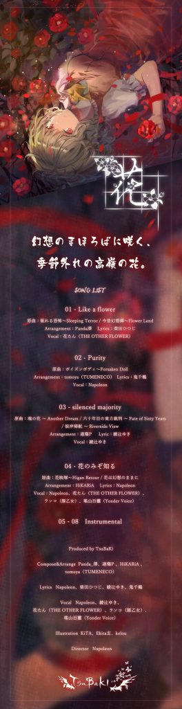 【自购/安利向】【TsuBaKi 10th】花-MABOROSHI
