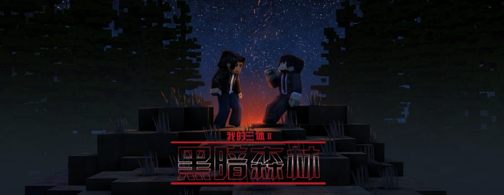 【整理】《我的三体之罗辑传》 ——eigenTunes亦听 《我的三体》 第二季罗辑传ost【flac】【纯音乐】