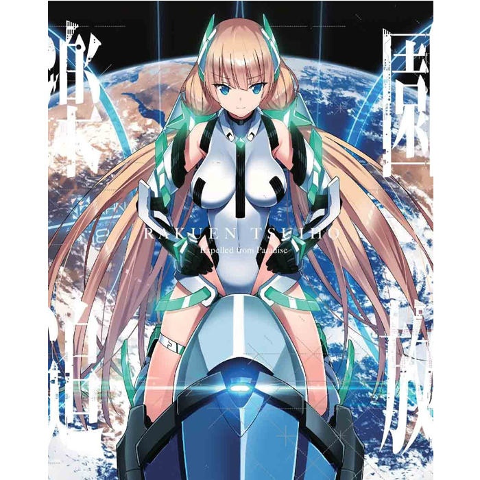 楽園追放 -Expelled from Paradise- オリジナルサウンドトラック