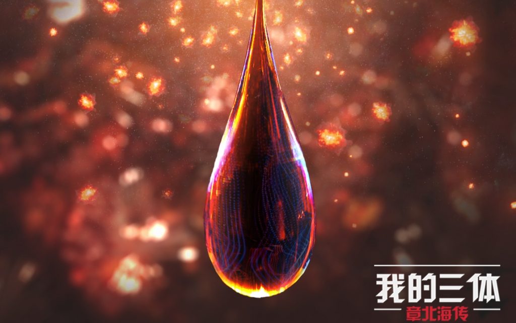 【整理】《我的三体之章北海传》 原声音乐集 /《夜航星》所在专辑
