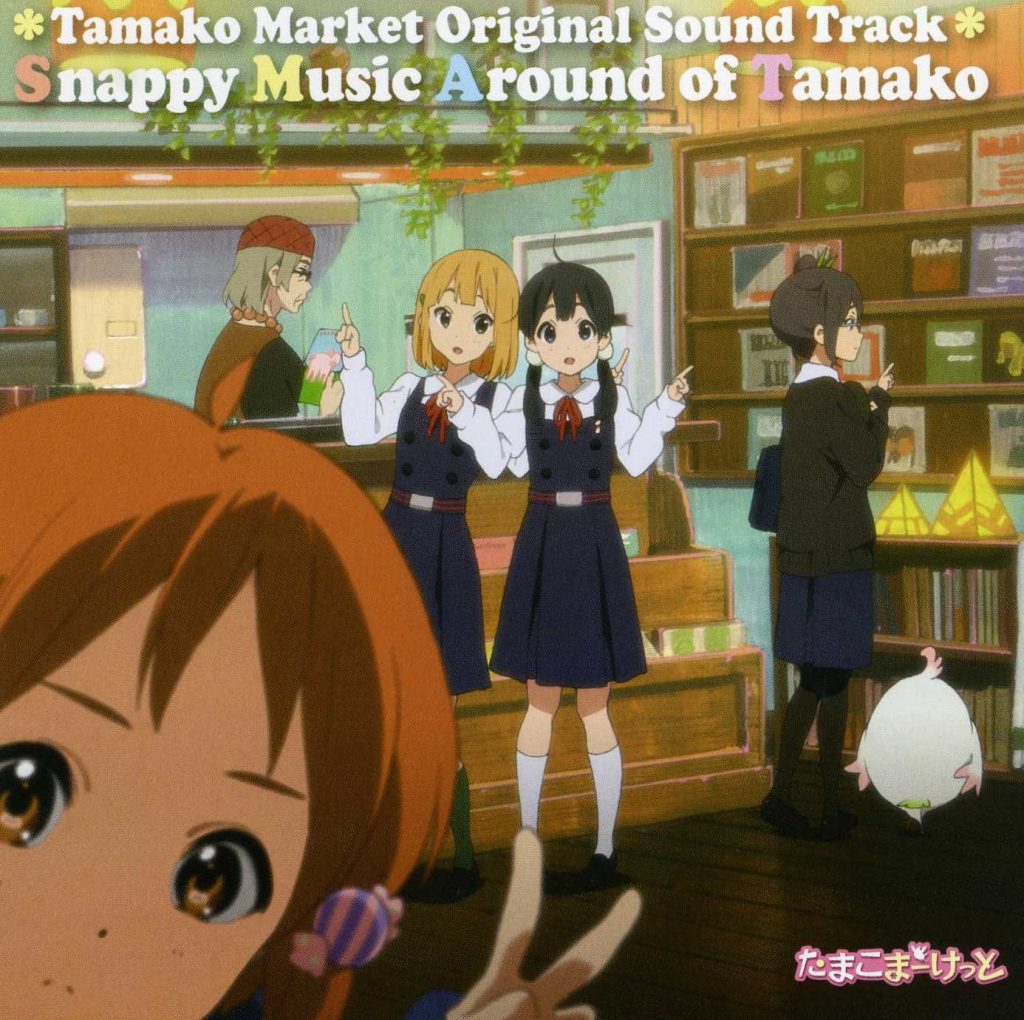玉子市场&amp;玉子爱情故事 TV+OVA たまこラブストーリー OST [FLAC]