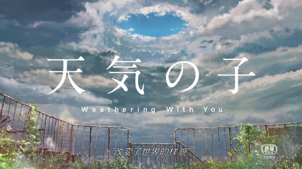 天气之子/BD