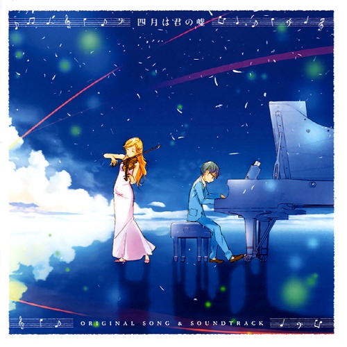 [HR&amp;CD]四月是你的谎言 合集 四月は君の嘘 OST+ED+伴奏集+音乐帐 [FLAC]