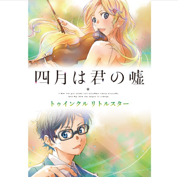 [HR&amp;CD]四月是你的谎言 合集 四月は君の嘘 OST+ED+伴奏集+音乐帐 [FLAC]