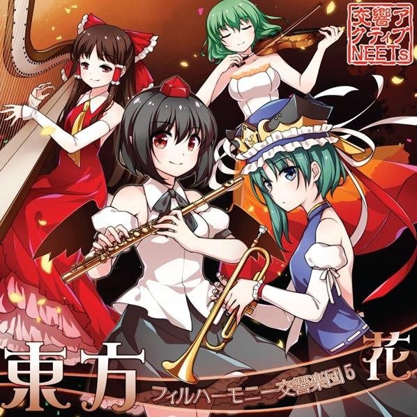 [CD自抓]交響アクティブNEETs系列之-東方フィルハーモニー交響楽団5 花