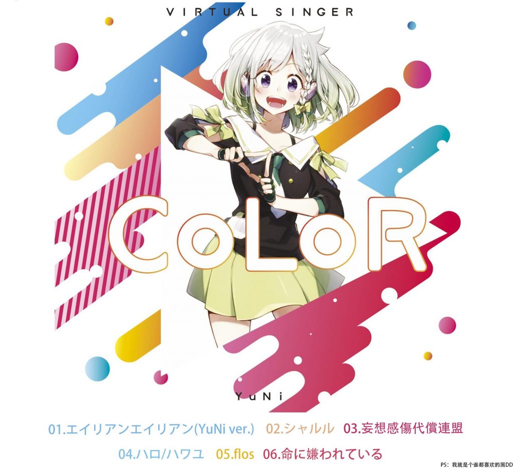 【HR】YuNi - CoLoR