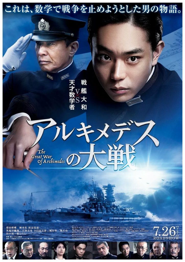 《阿基米德大战》【BD/1080p+】