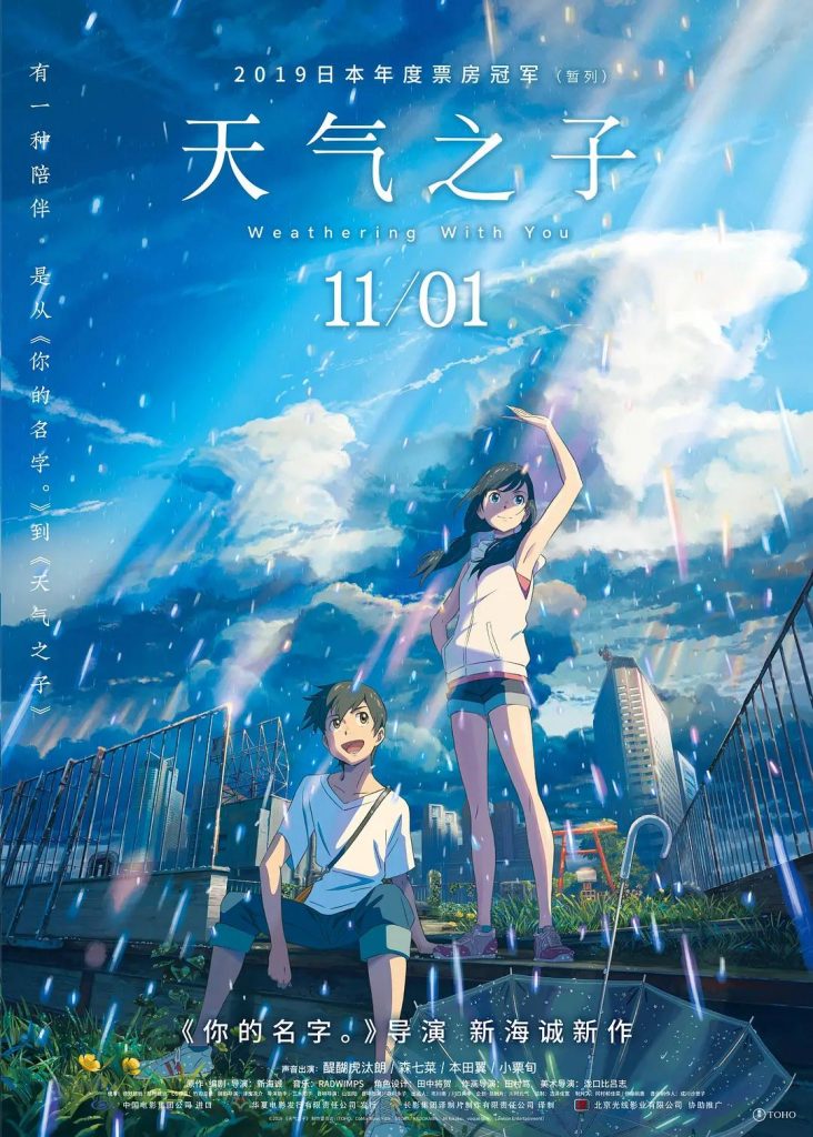 天气之子.BD1080P【动漫电影】