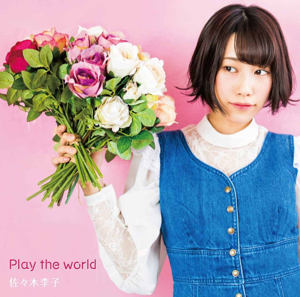 [Hi-Res]佐々木李子 / Play the world (TVアニメ『痛いのは嫌なので防御力に極振りしたいと思います。』EDテーマ＆挿入歌)[24Bit / 96kHz FLAC]