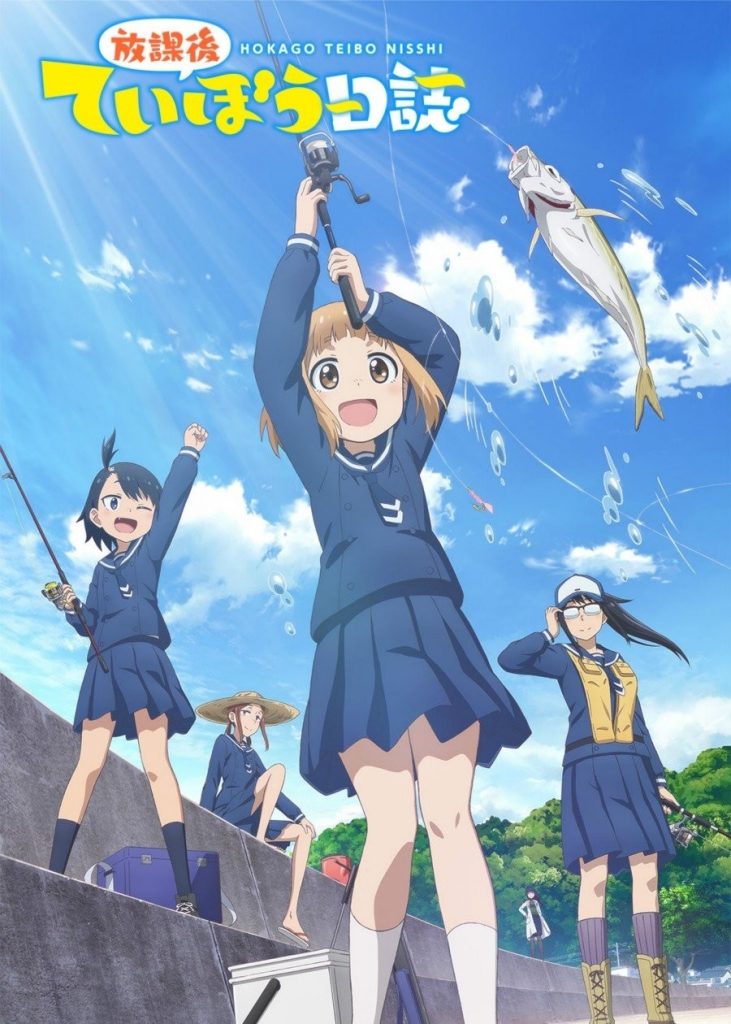 [Hi-Res /flac-48kHz／24bit] TVアニメ『放課後ていぼう日誌』OP＆EDテーマ「SEA HORIZON／釣りの世界へ」／海野高校ていぼう部