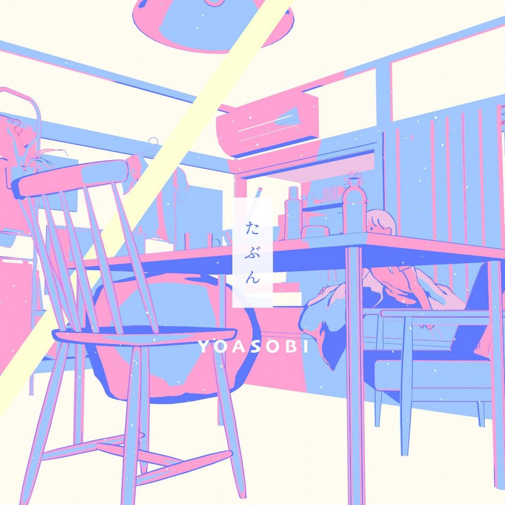 YOASOBI - たぶん【flac】